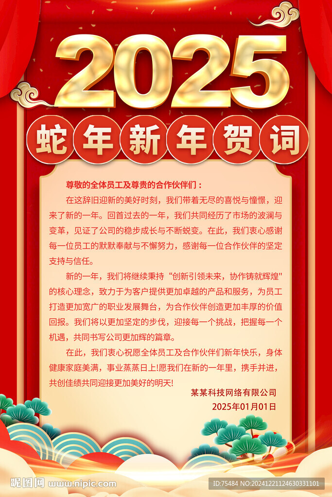 2025新年贺词