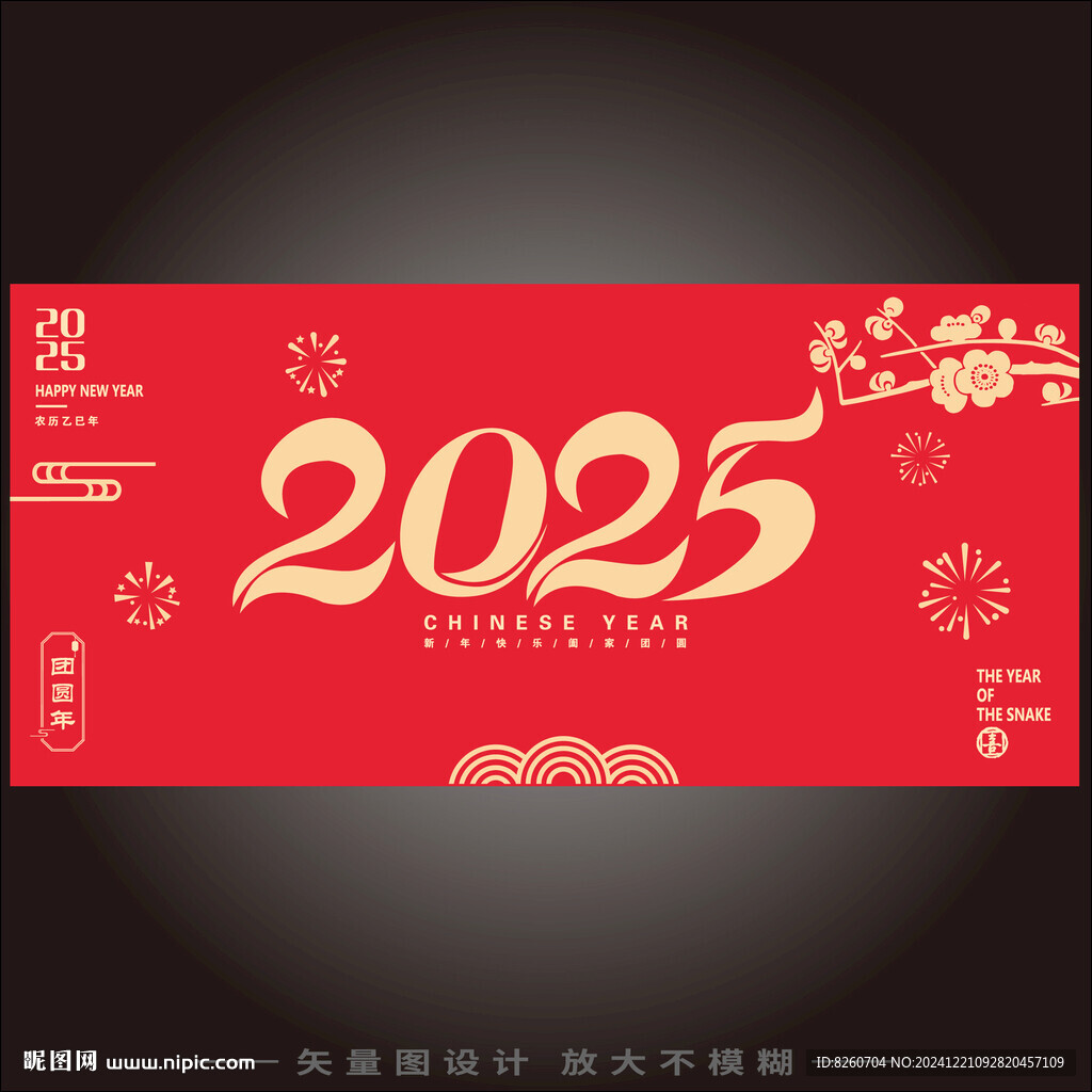 2025艺术字