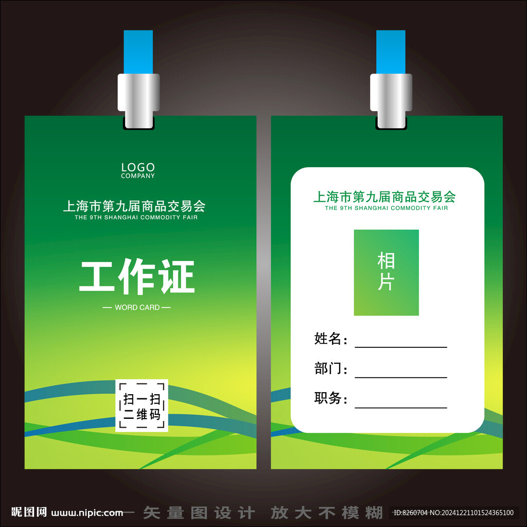 工作证 