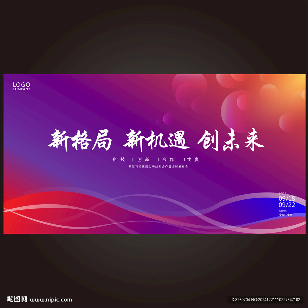 紫色会议科技背景