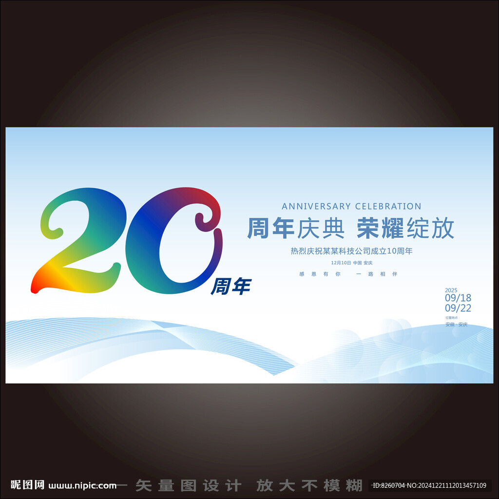 20周年庆   