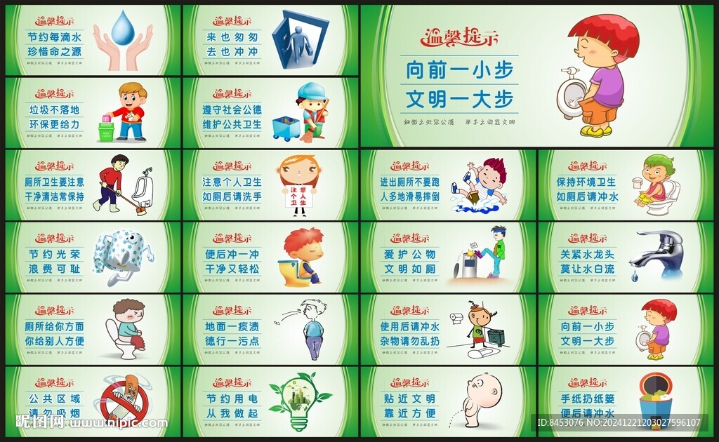 卫生间标语