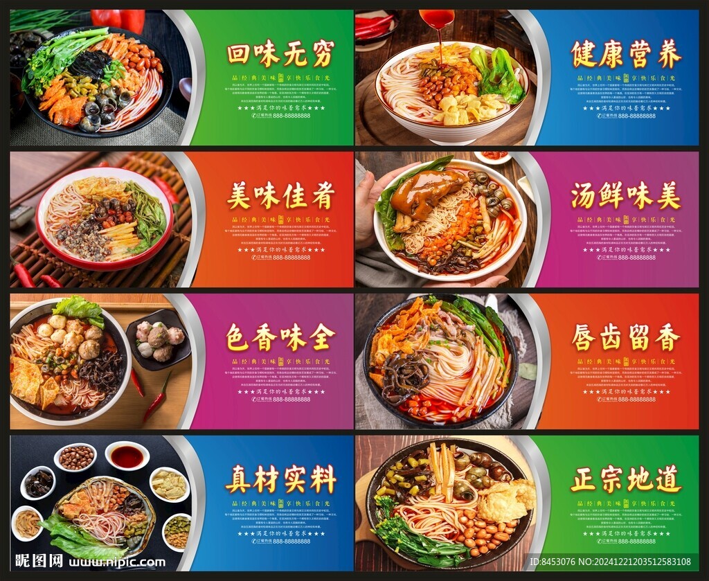 螺蛳粉海报