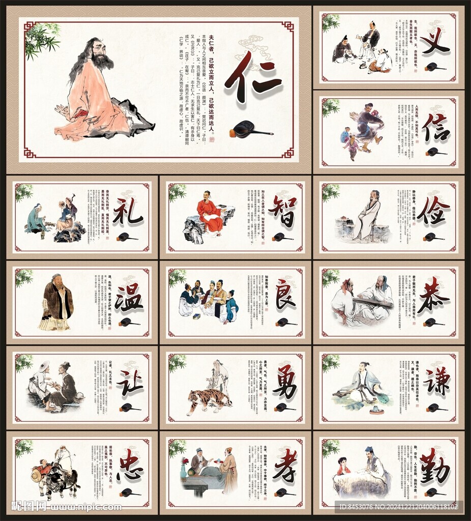 仁义礼智信
