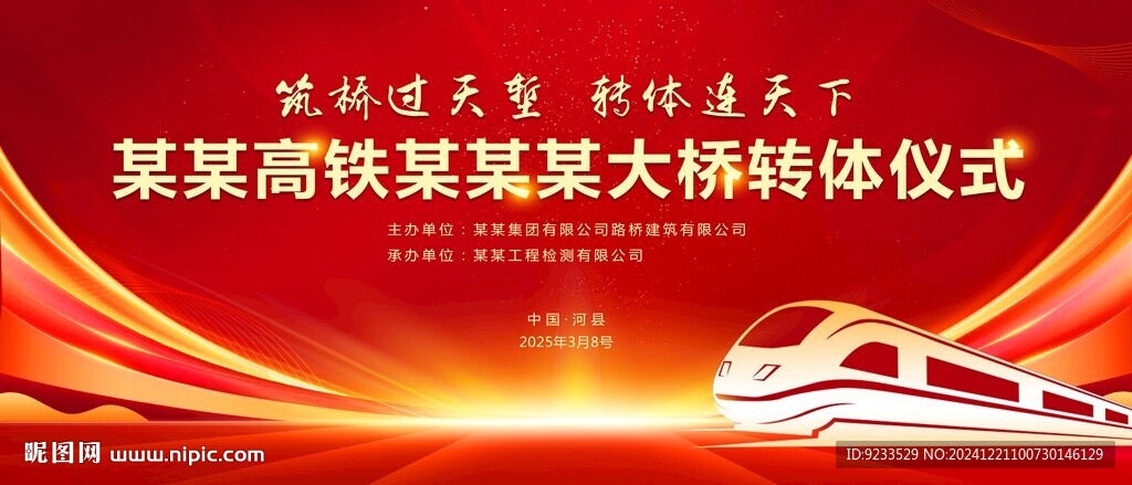 桥梁转体