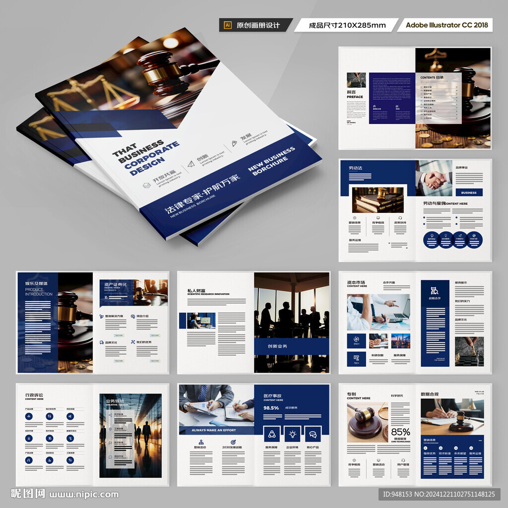 律师事务所画册设计