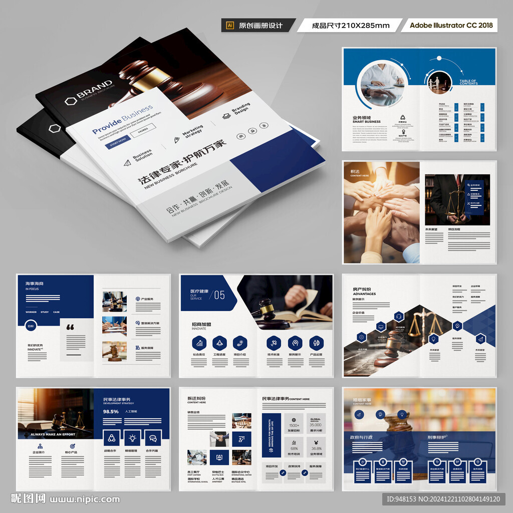 律所画册模板
