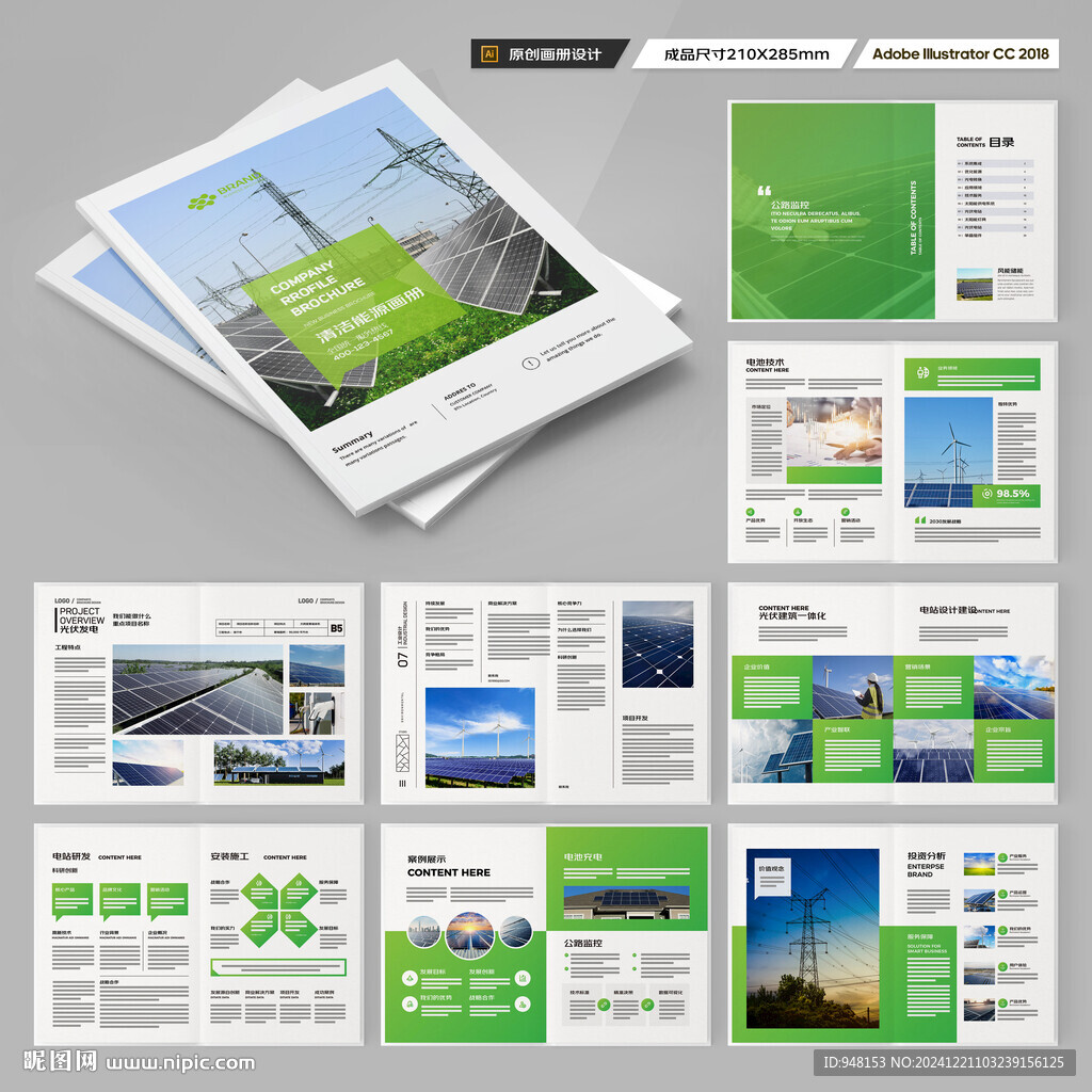 新能源宣传册