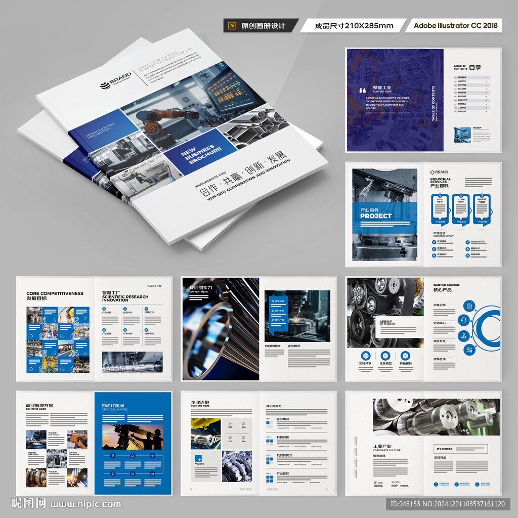 工业宣传册