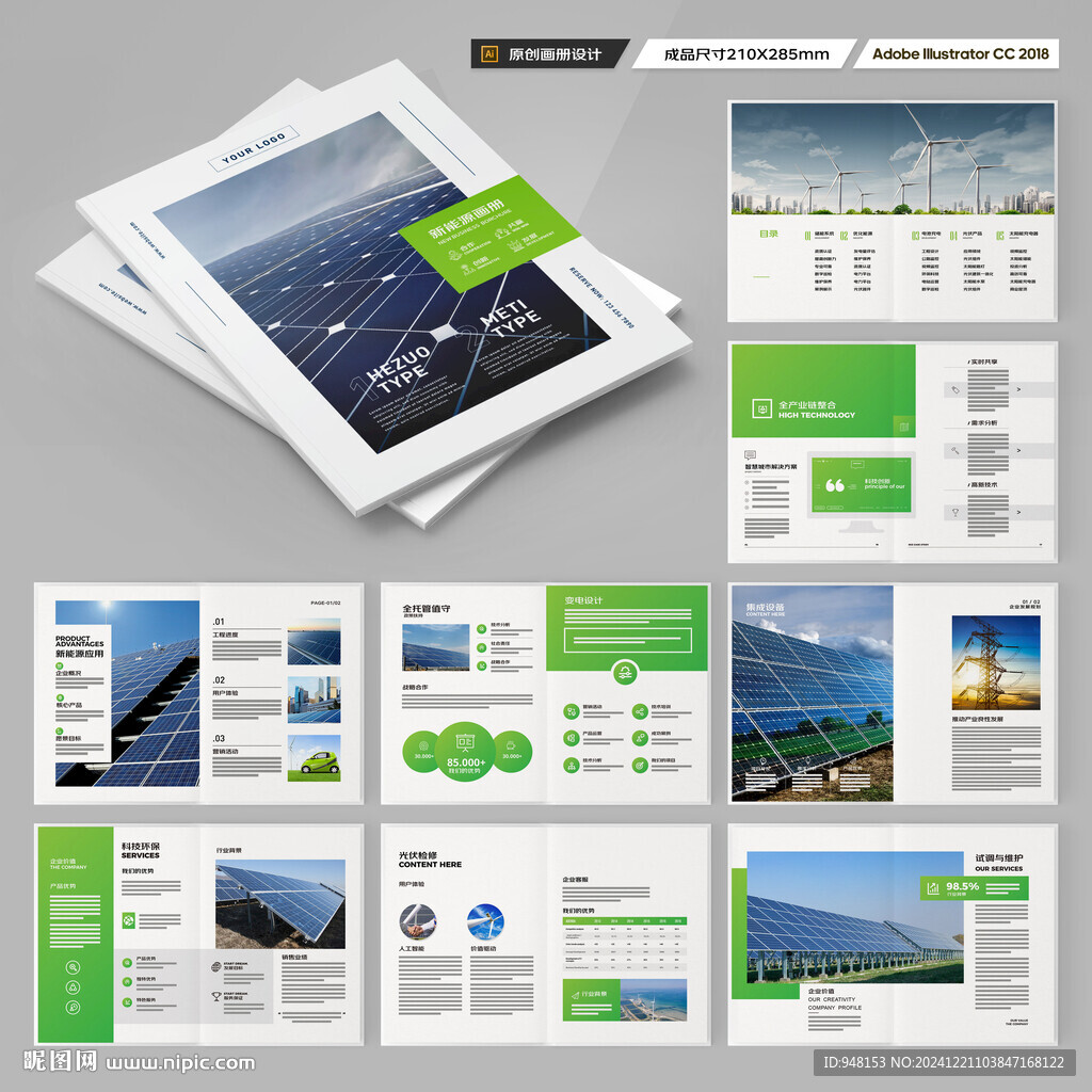 新能源宣传册