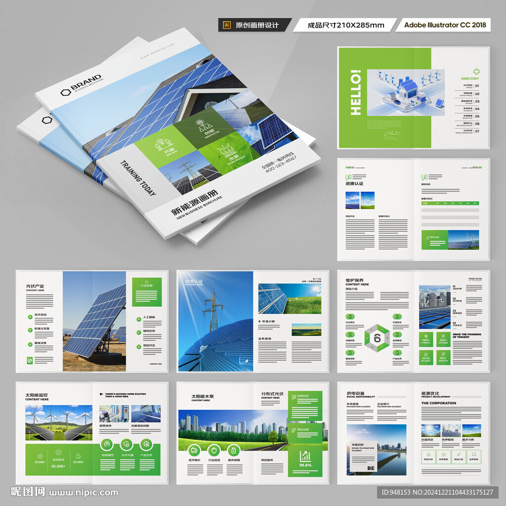 新能源宣传册
