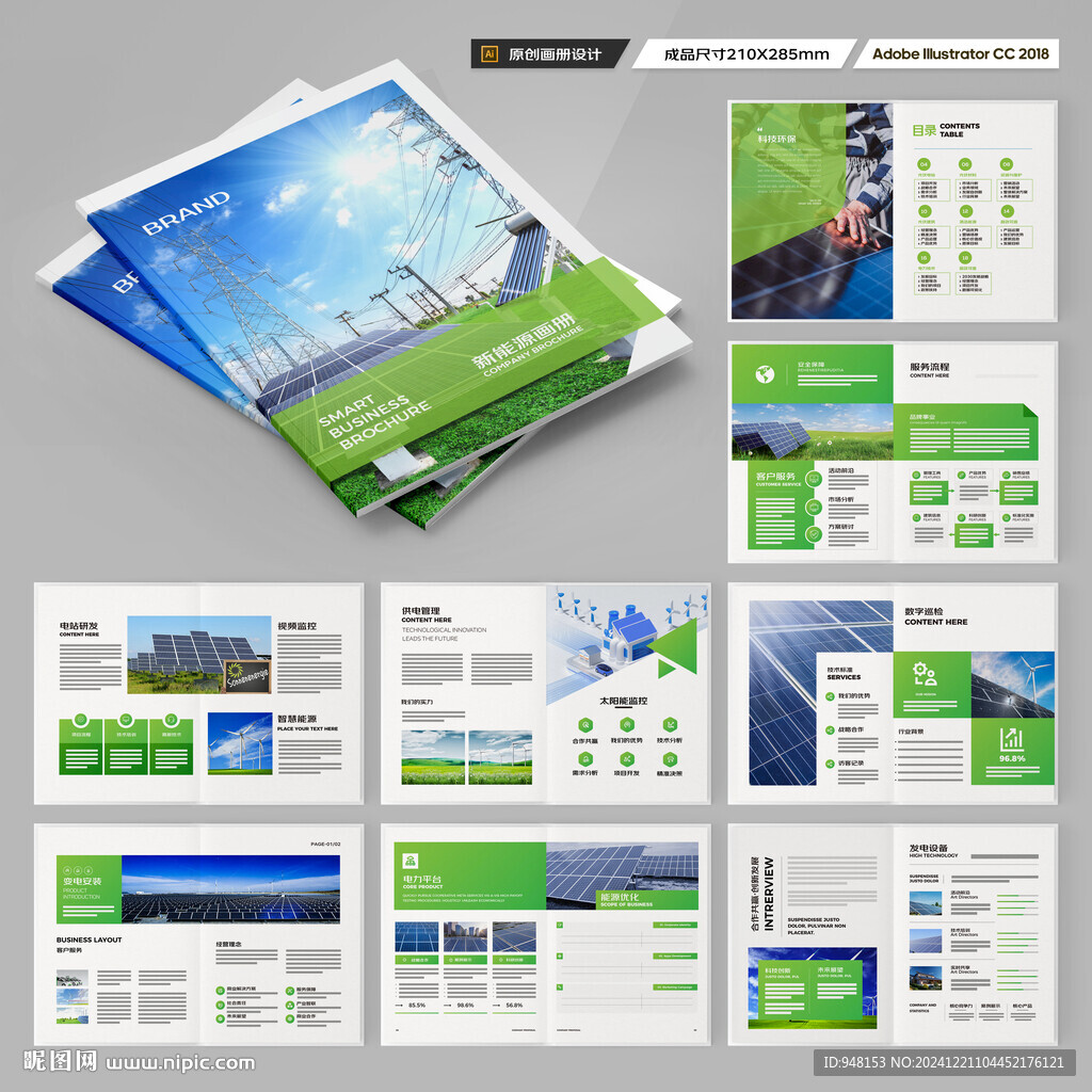新能源画册