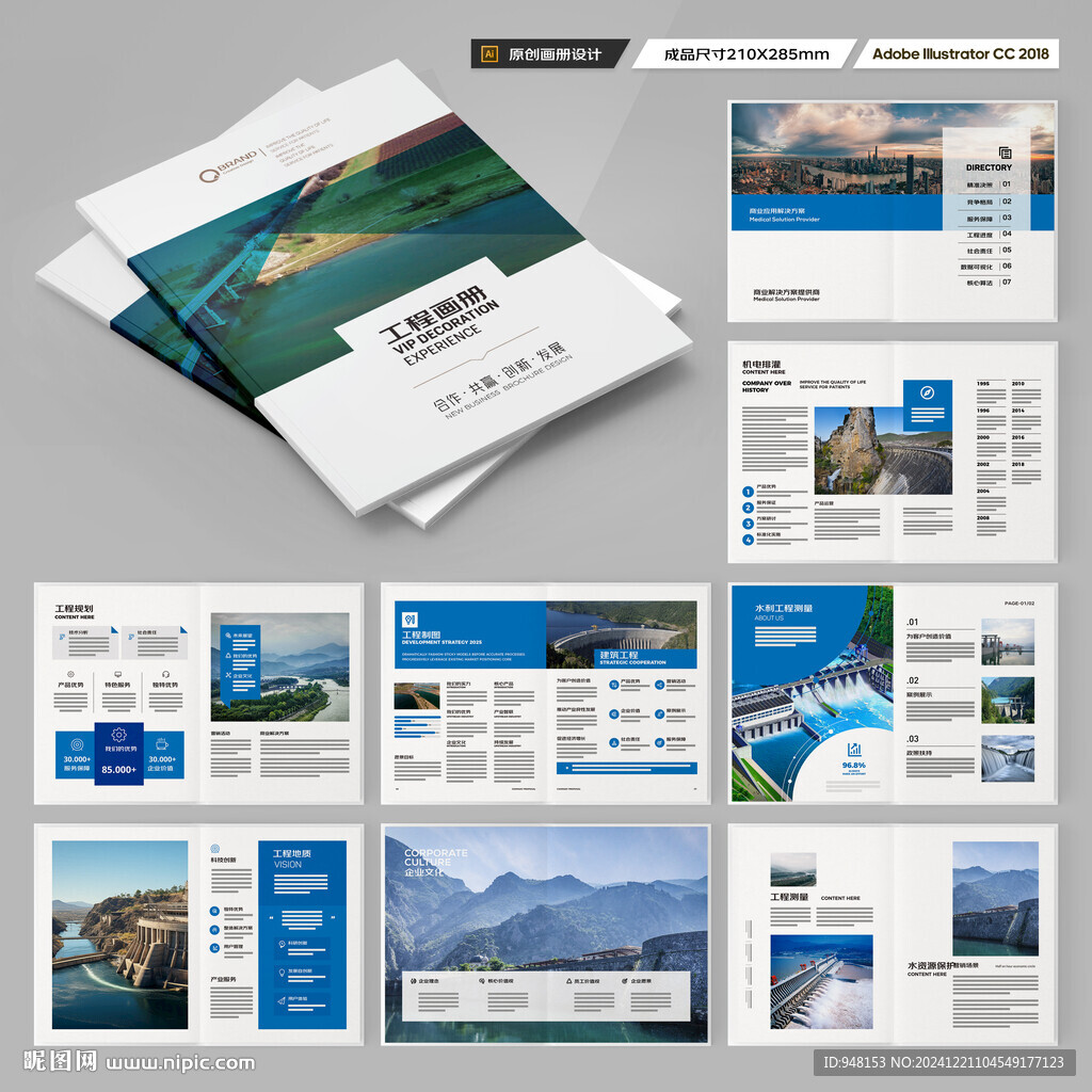 水利工程宣传册