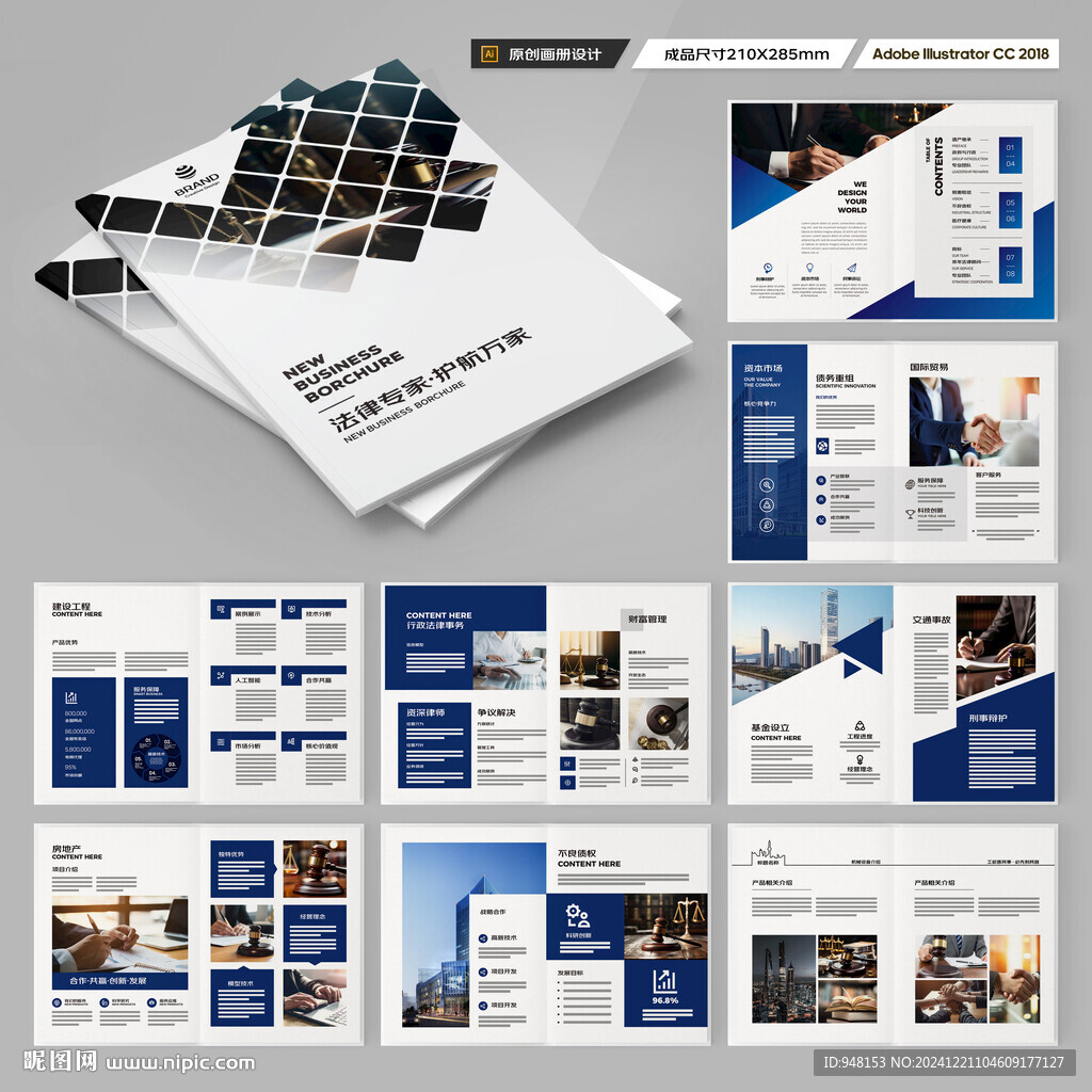 大气律师事务所画册