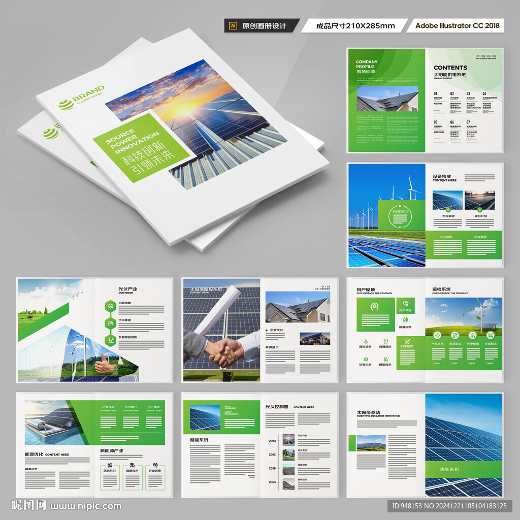 太阳能画册