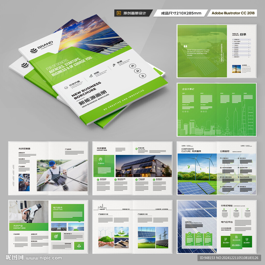 新能源画册