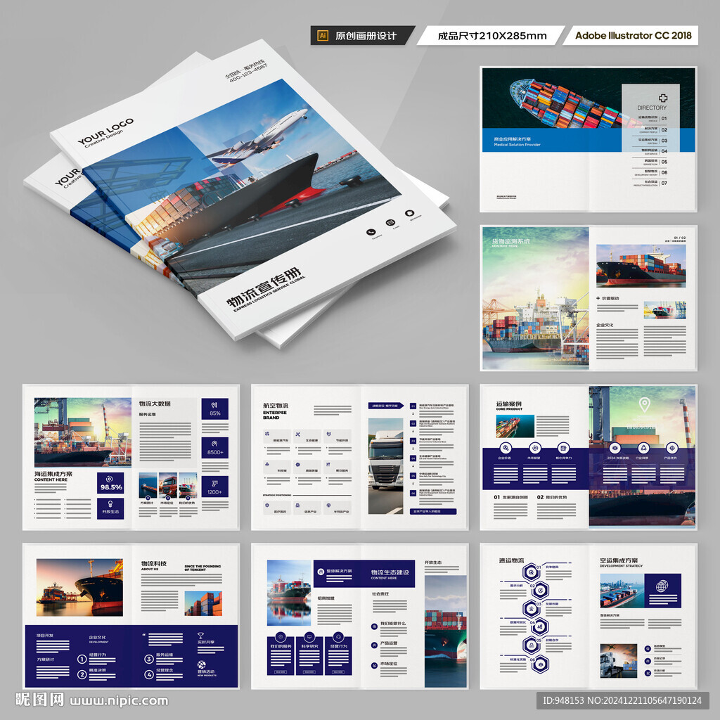 物流公司画册