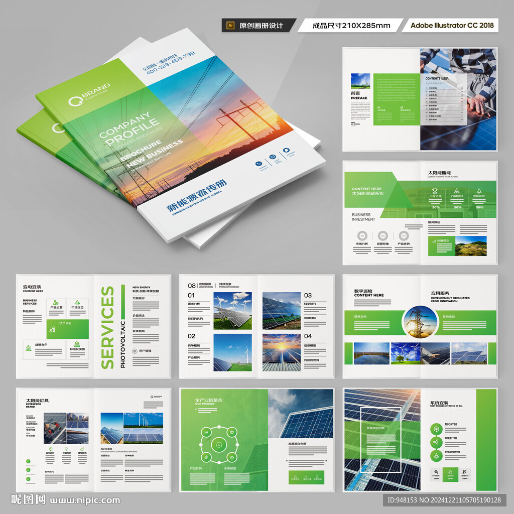 光伏宣传册