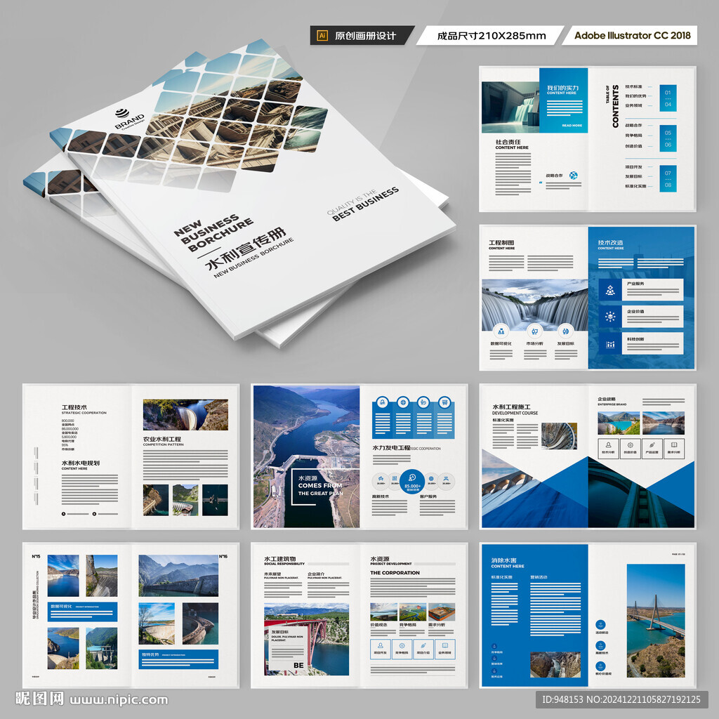 水利工程宣传册