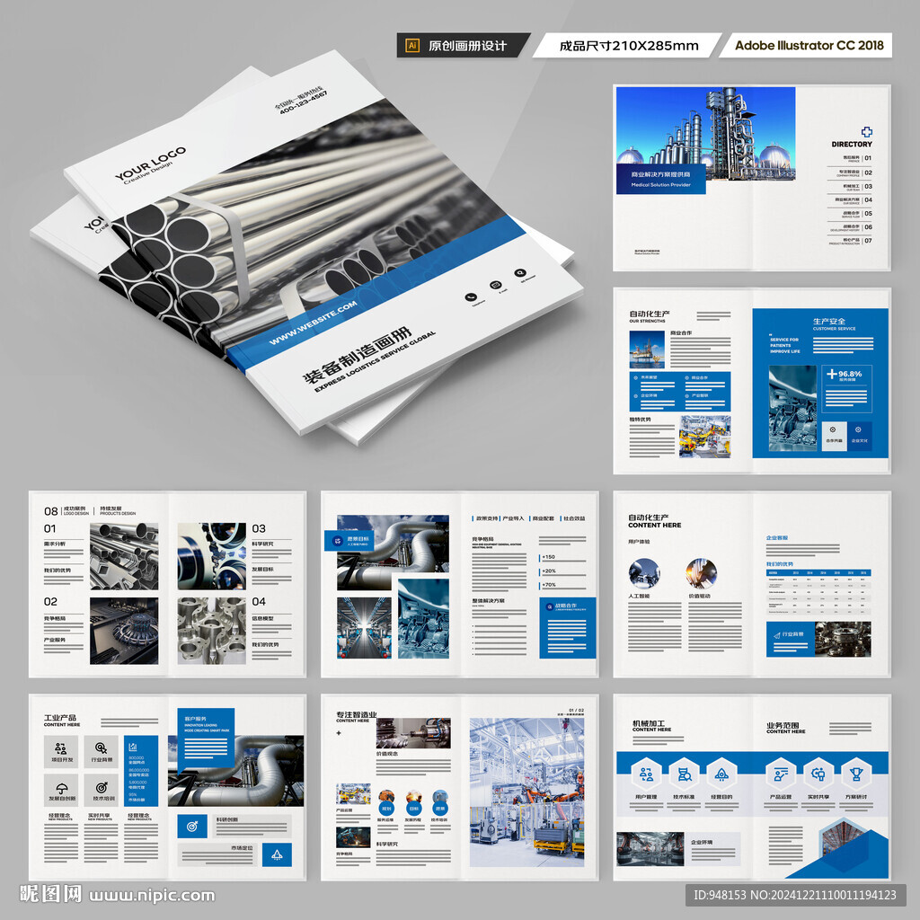 工业宣传册