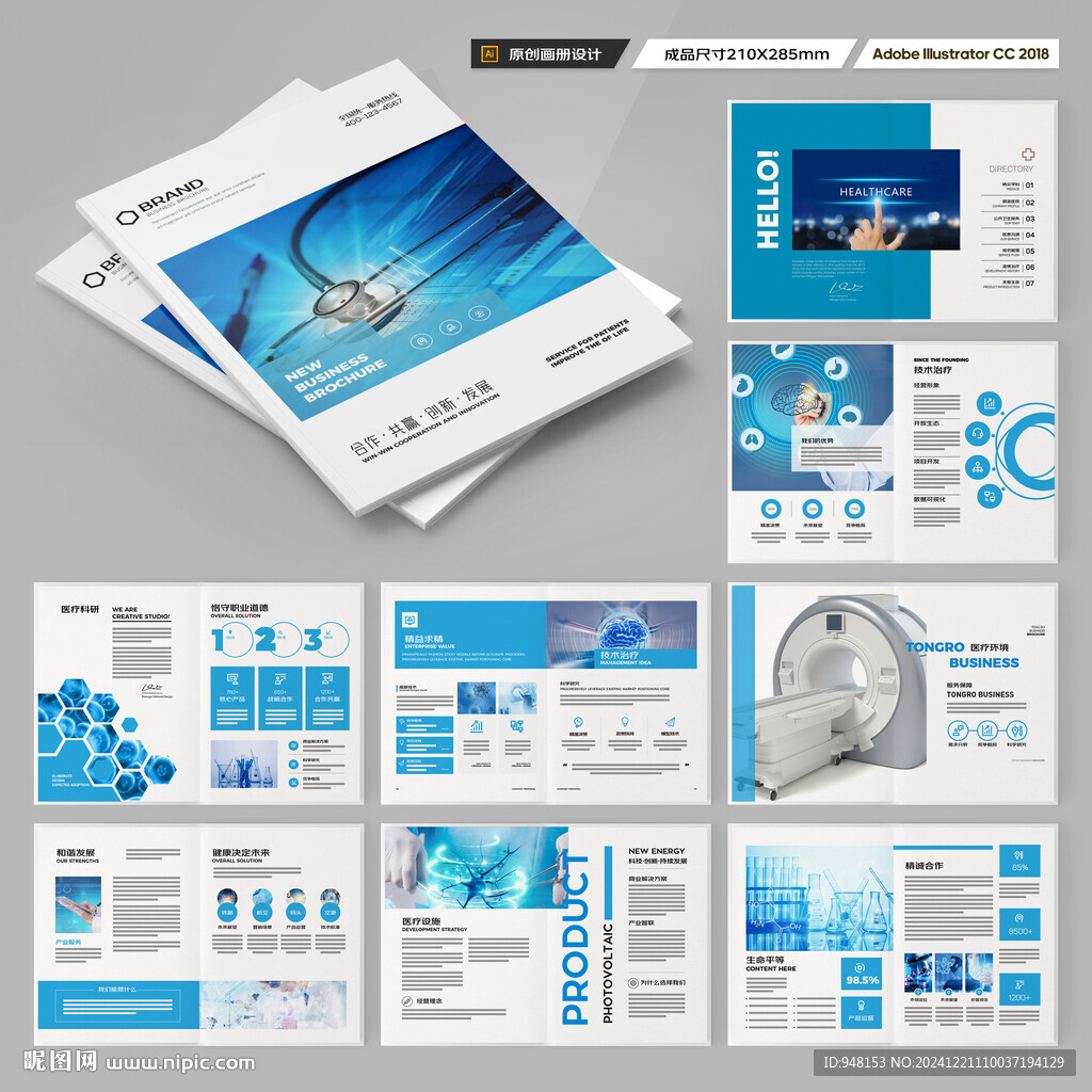 医疗产品画册