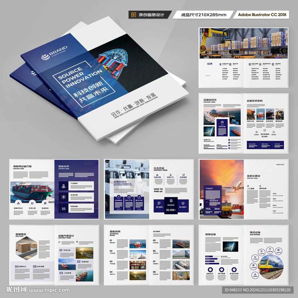 物流公司画册