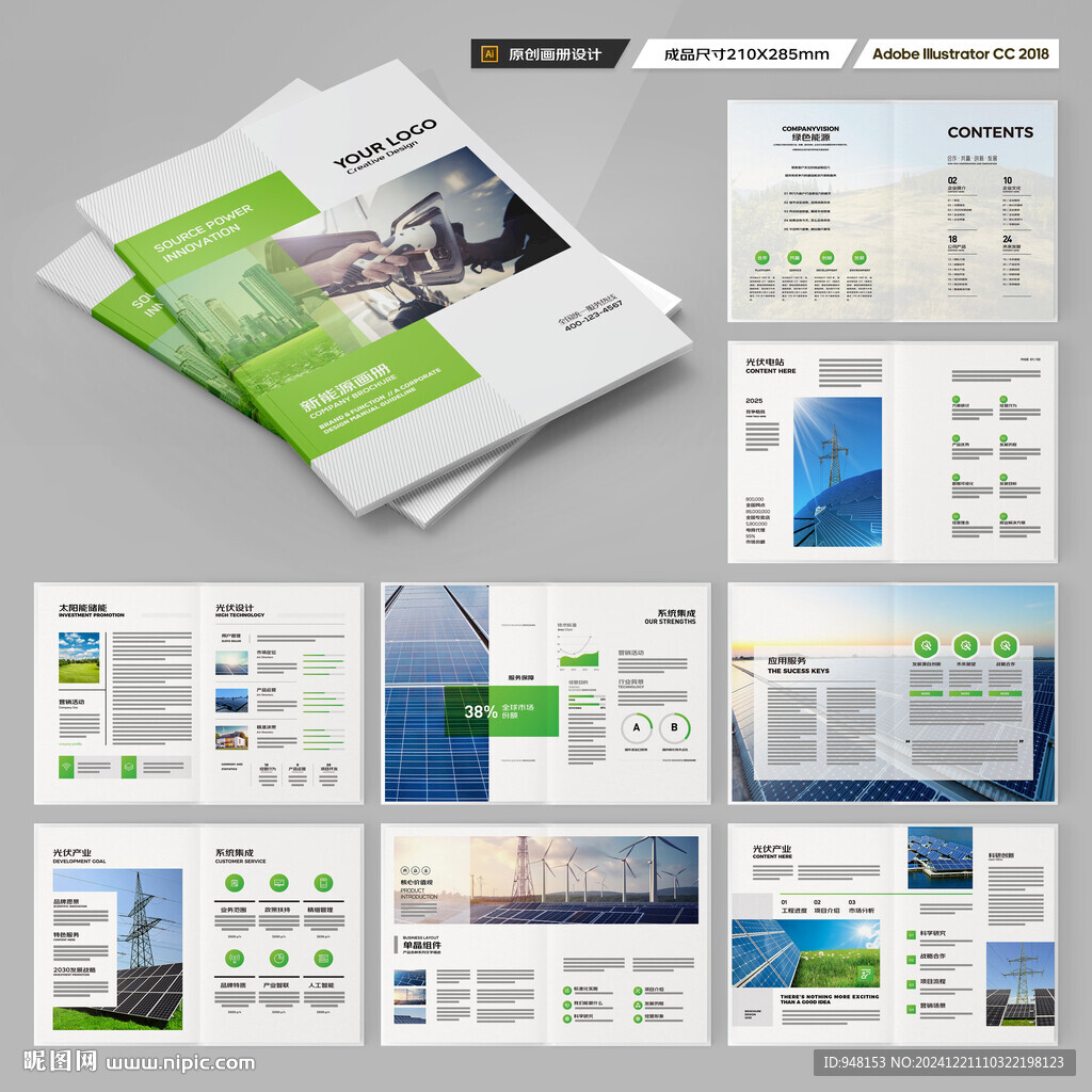 新能源宣传册
