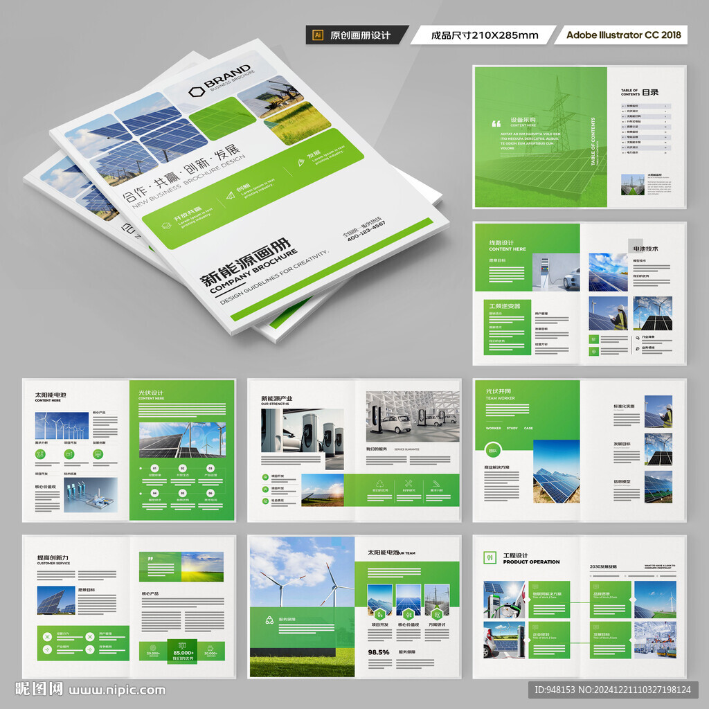 光伏宣传册