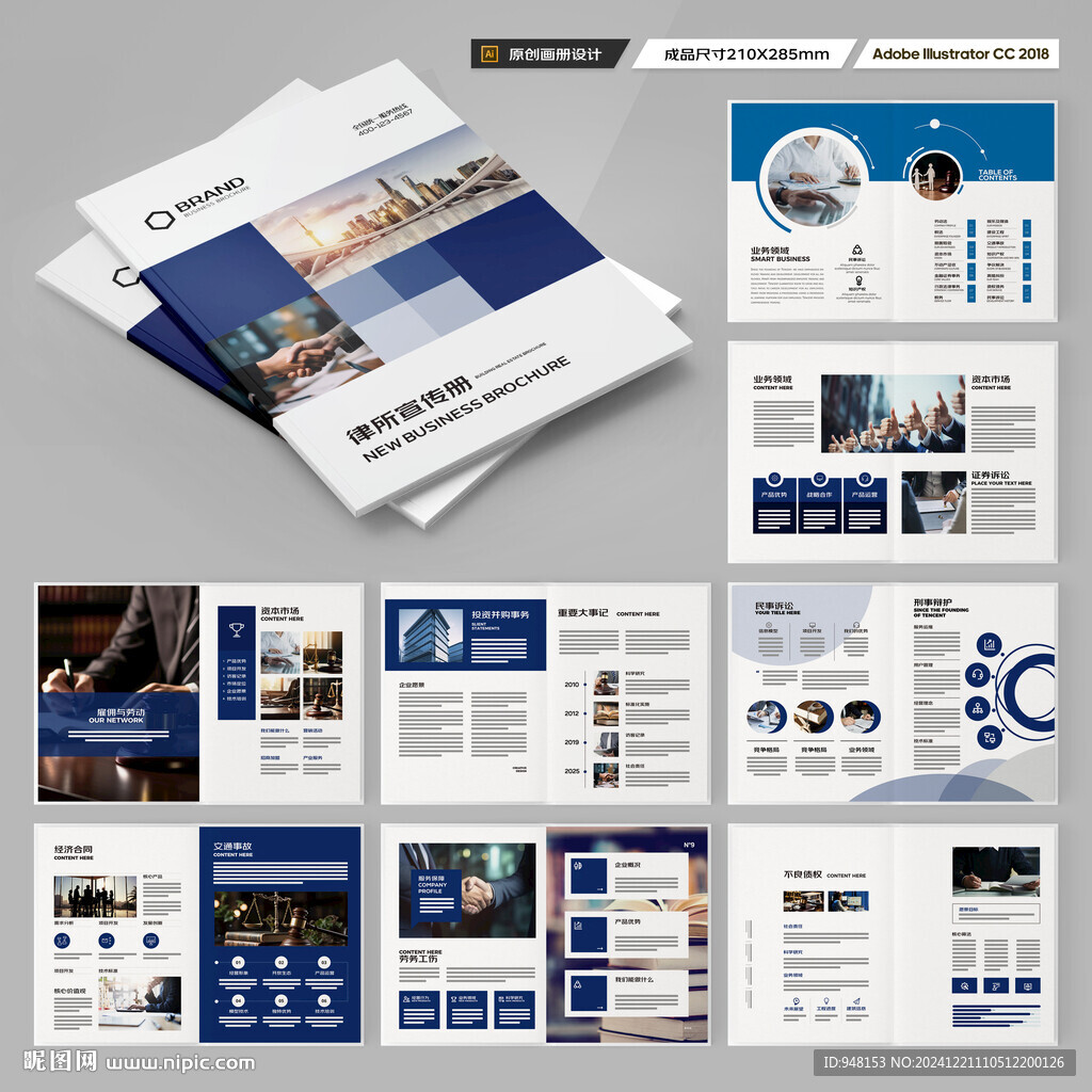 律师事务所画册