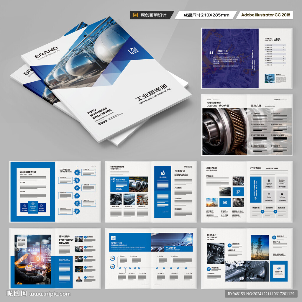 工业宣传册