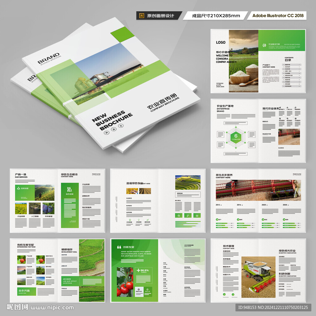 农业科技画册