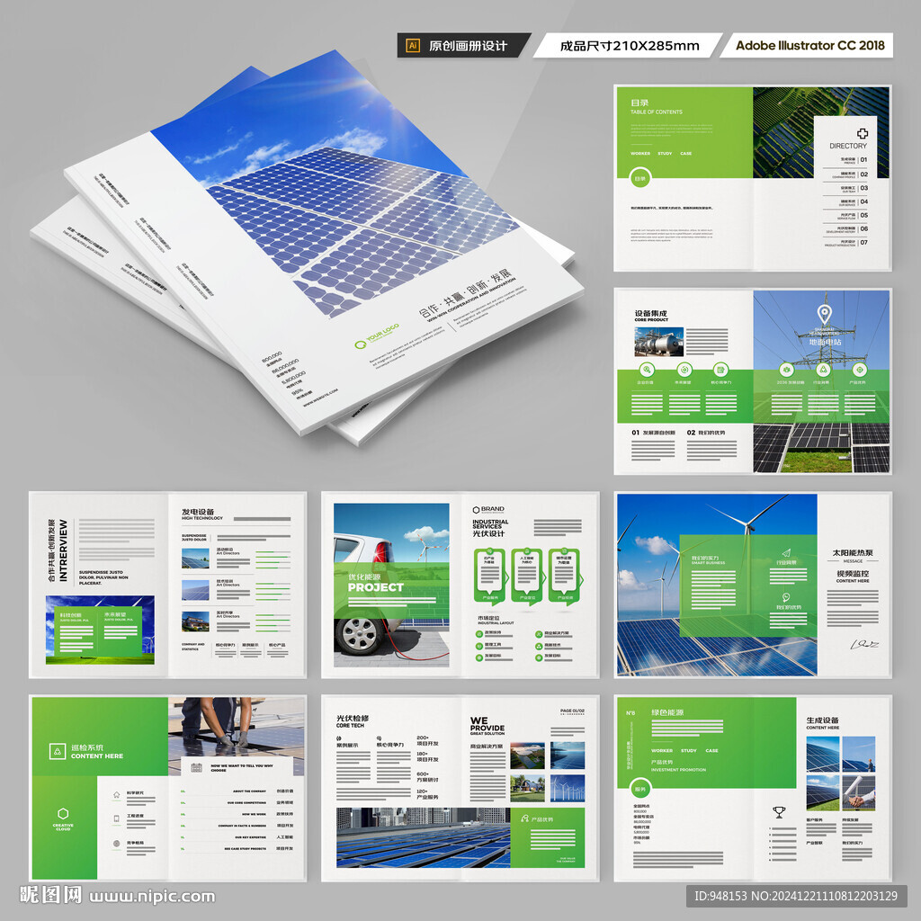 新能源画册