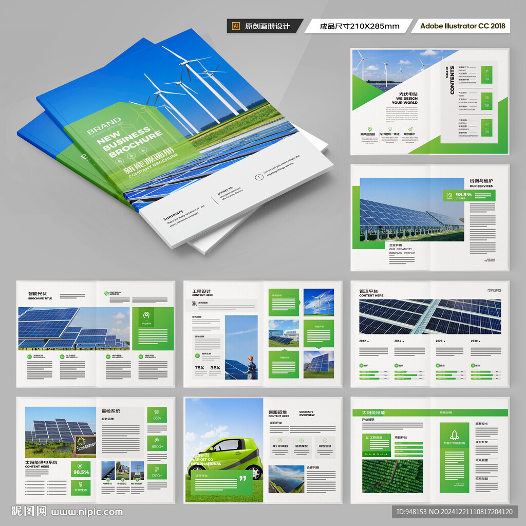 光伏宣传册