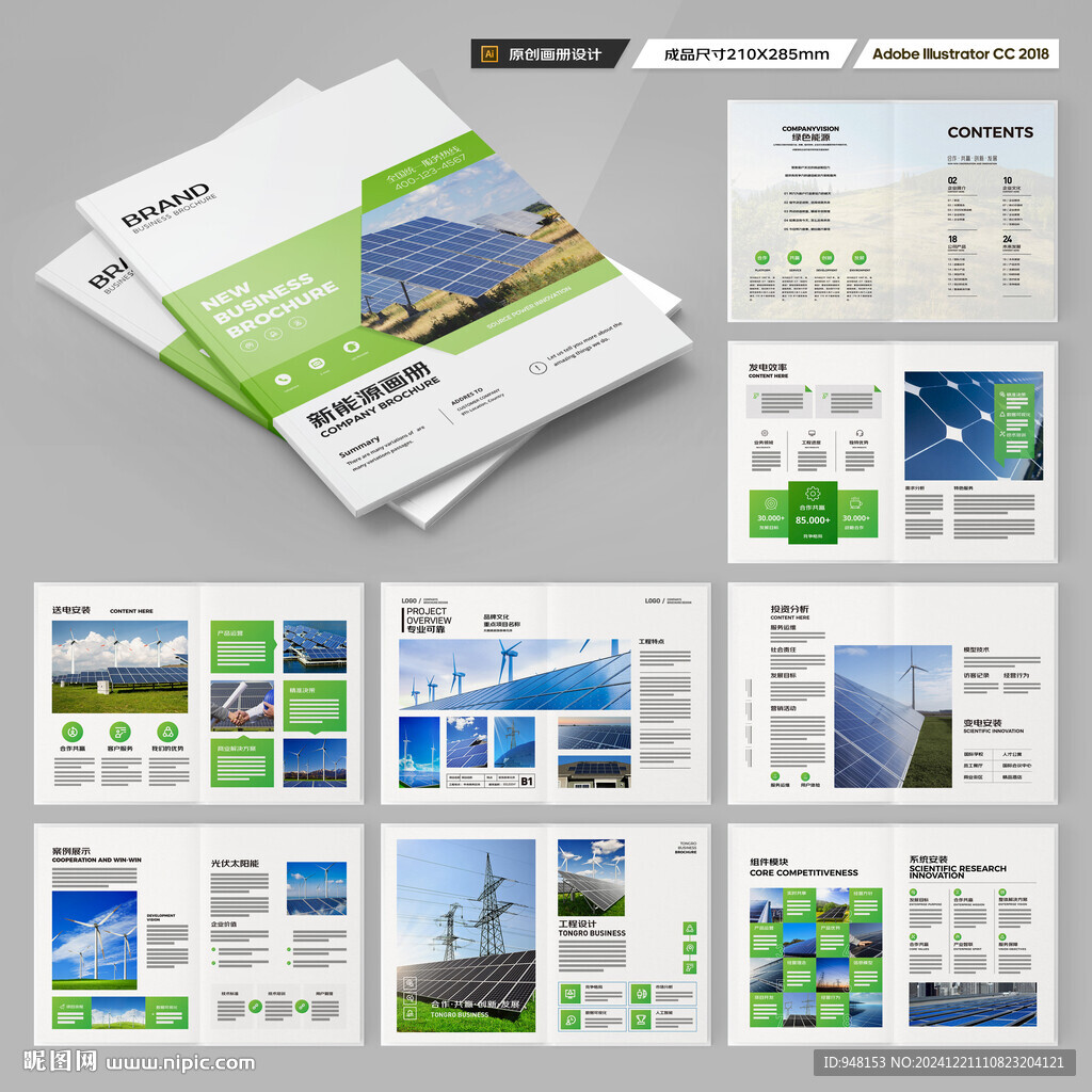 新能源宣传册