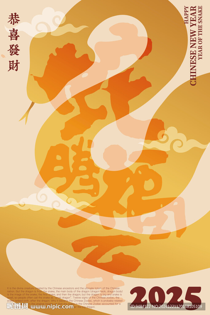 蛇年新年
