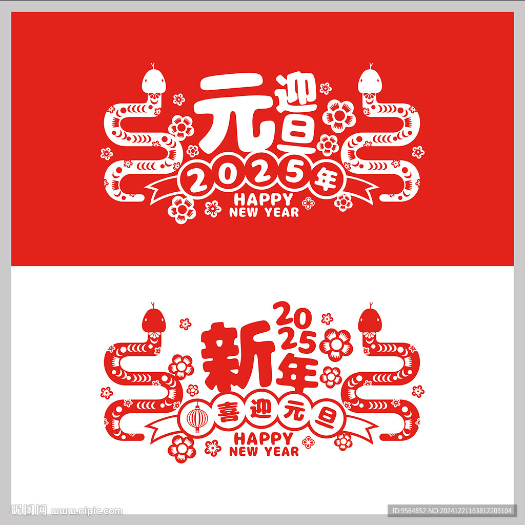 新年