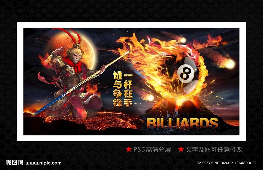 台球