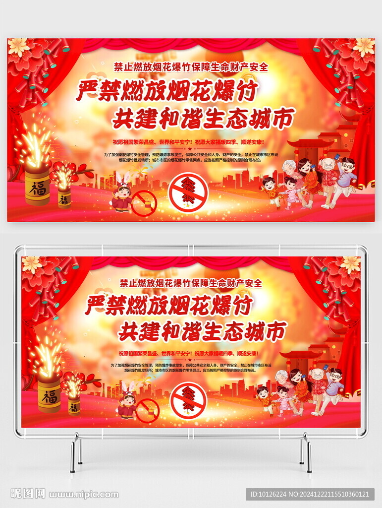 社区禁止燃放烟花爆竹
