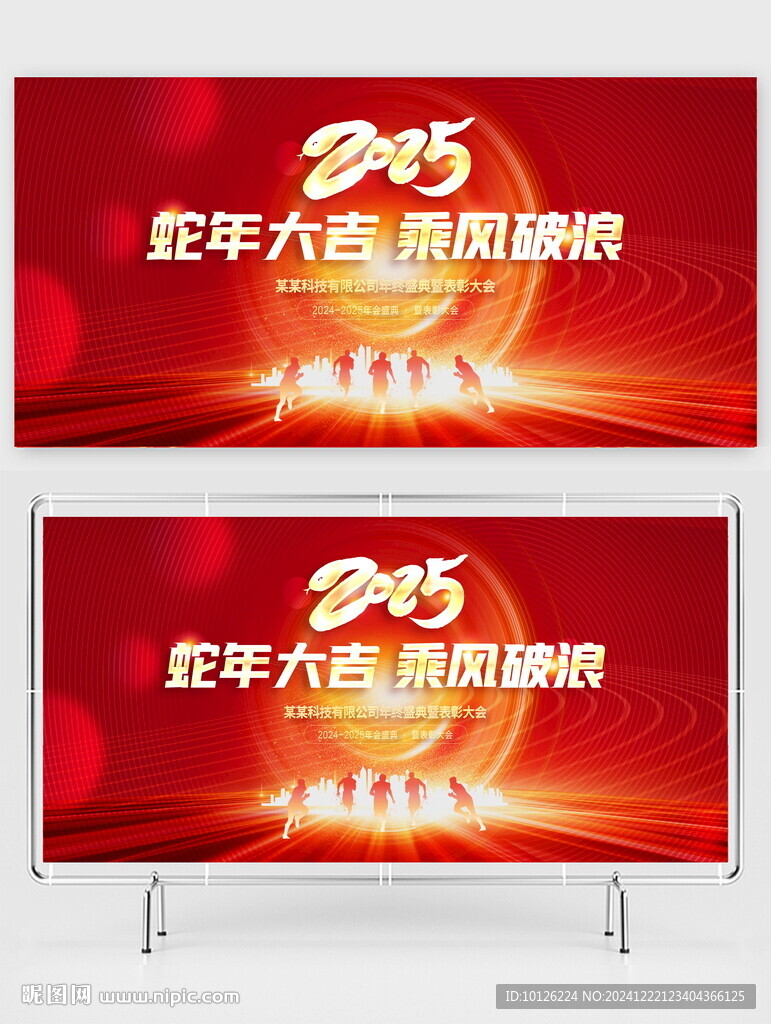 年会背景