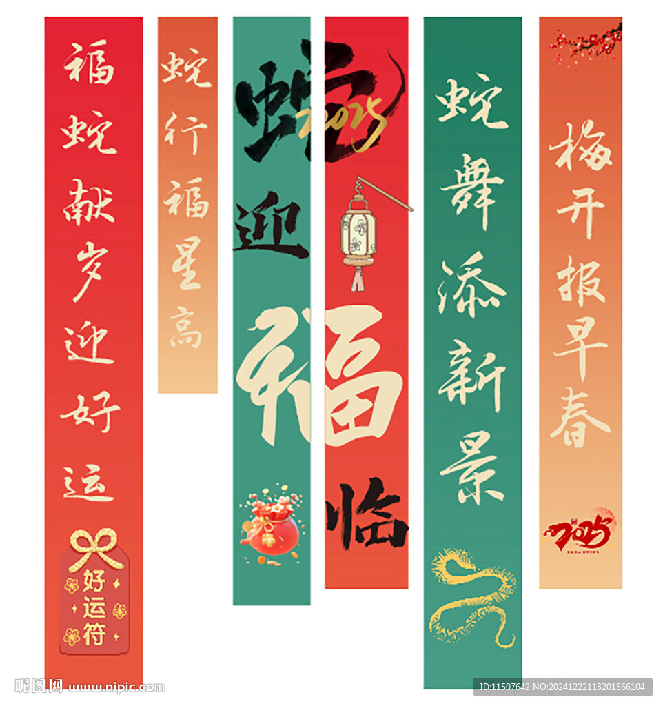 新年条幅