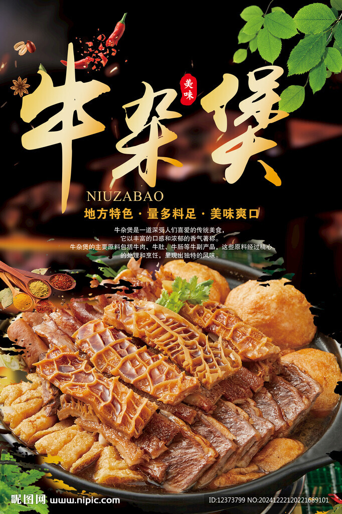 牛杂煲
