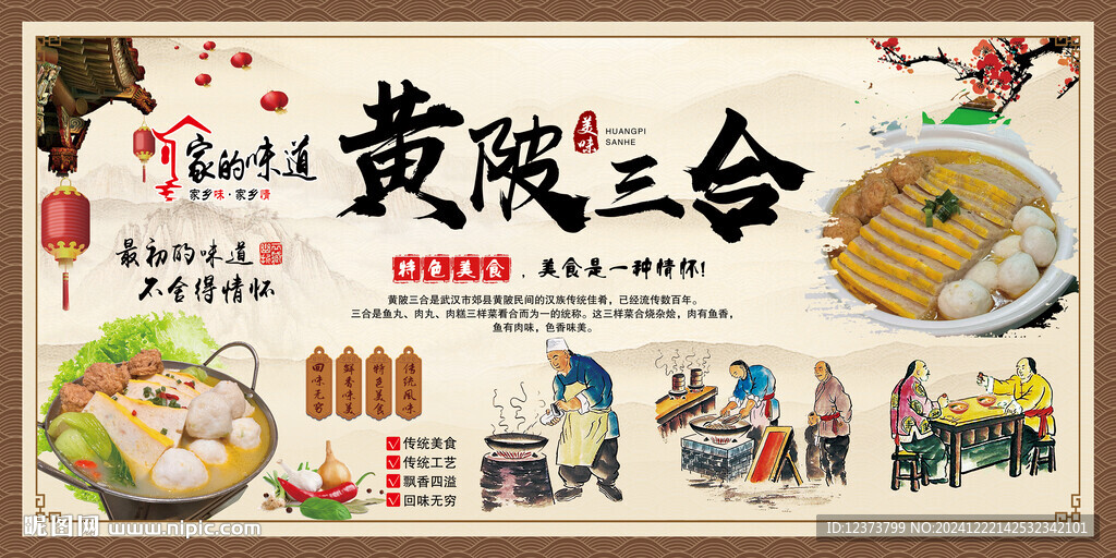 黄陂三合