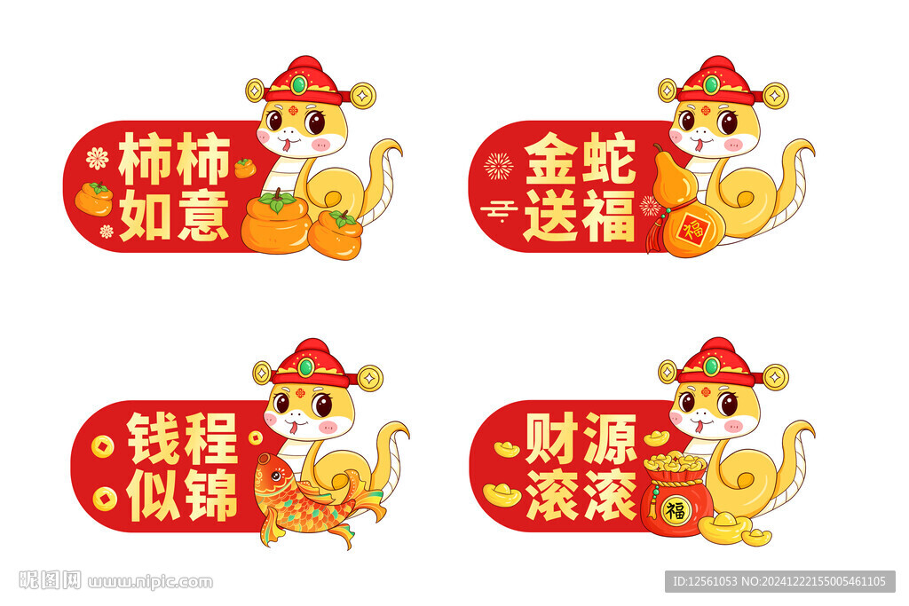 蛇年春节卡通手举牌