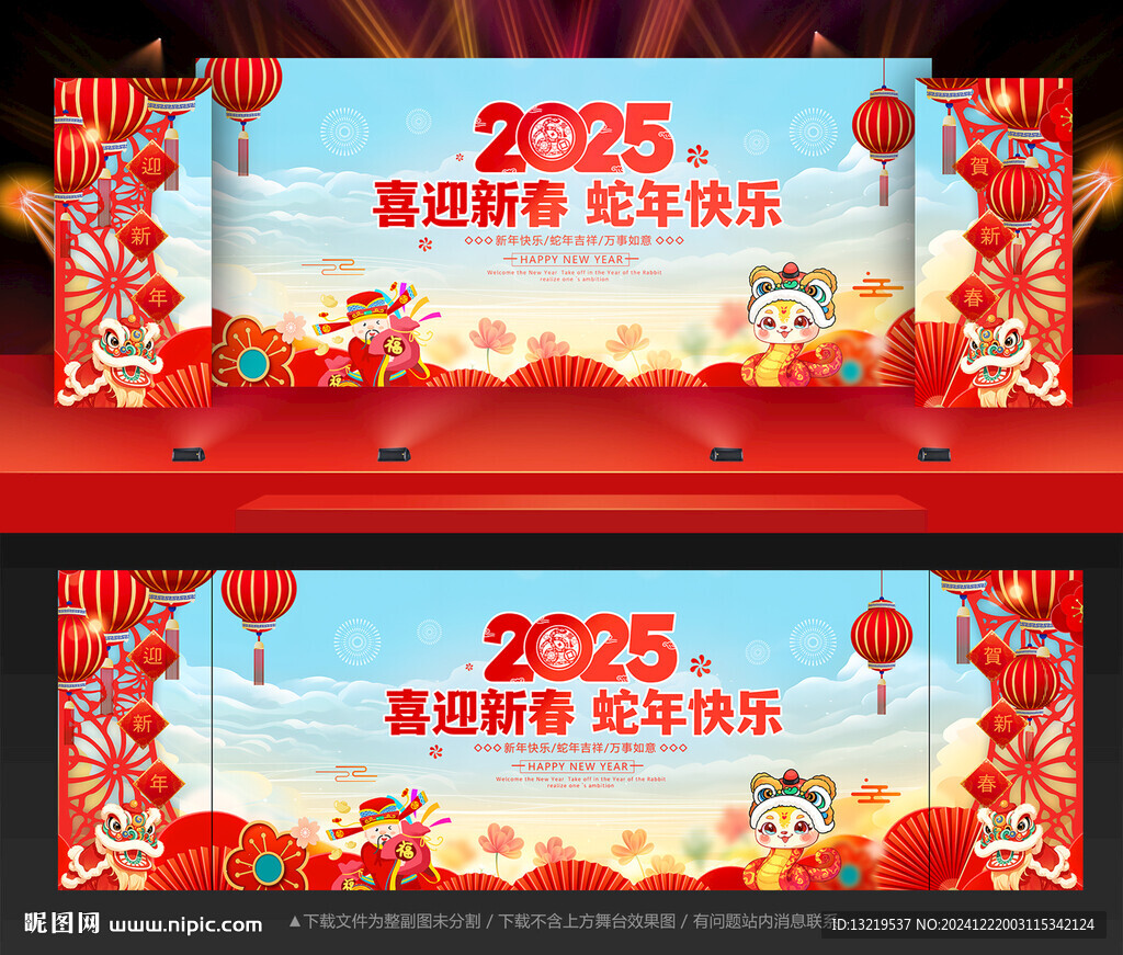 新年晚会舞台背景