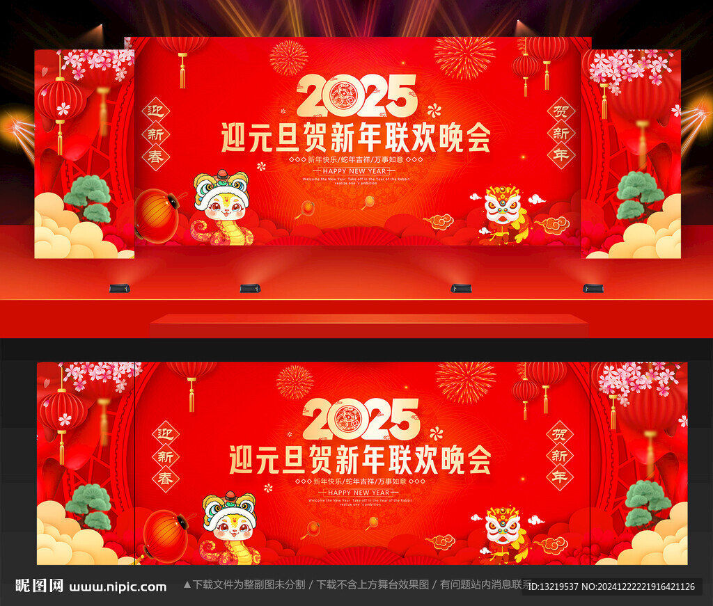 2025元旦