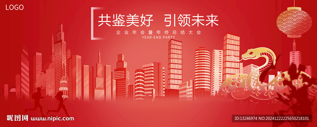2025蛇年