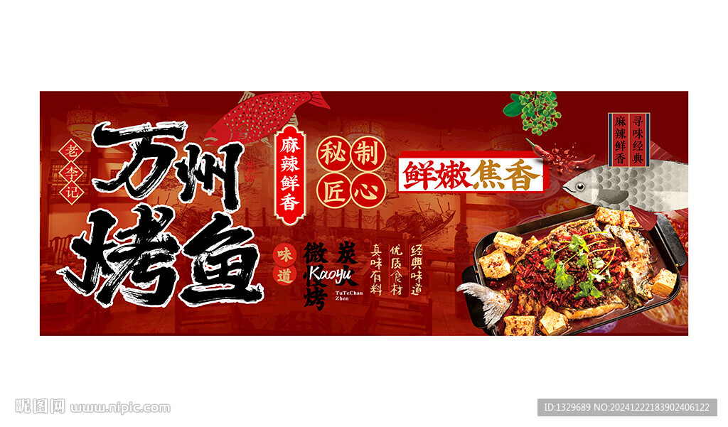 万州烤鱼