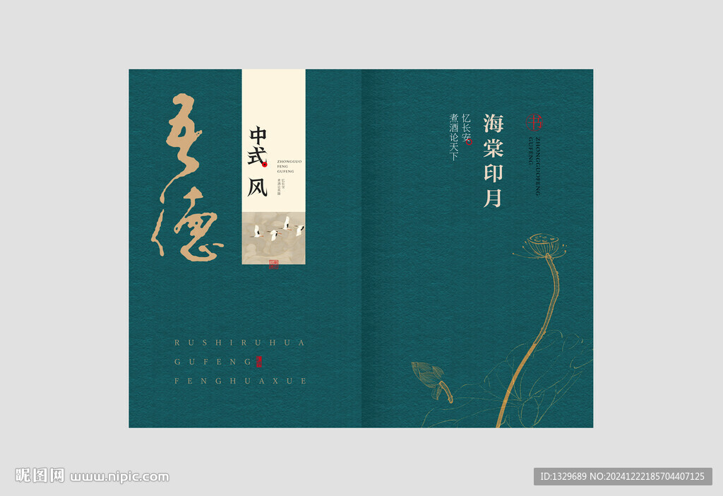 中式封面