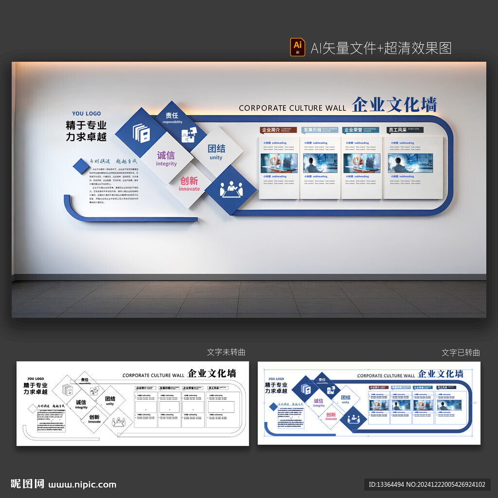 企业文化墙