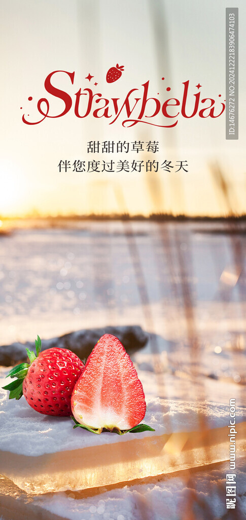 草莓季冬日草莓创意海报设计